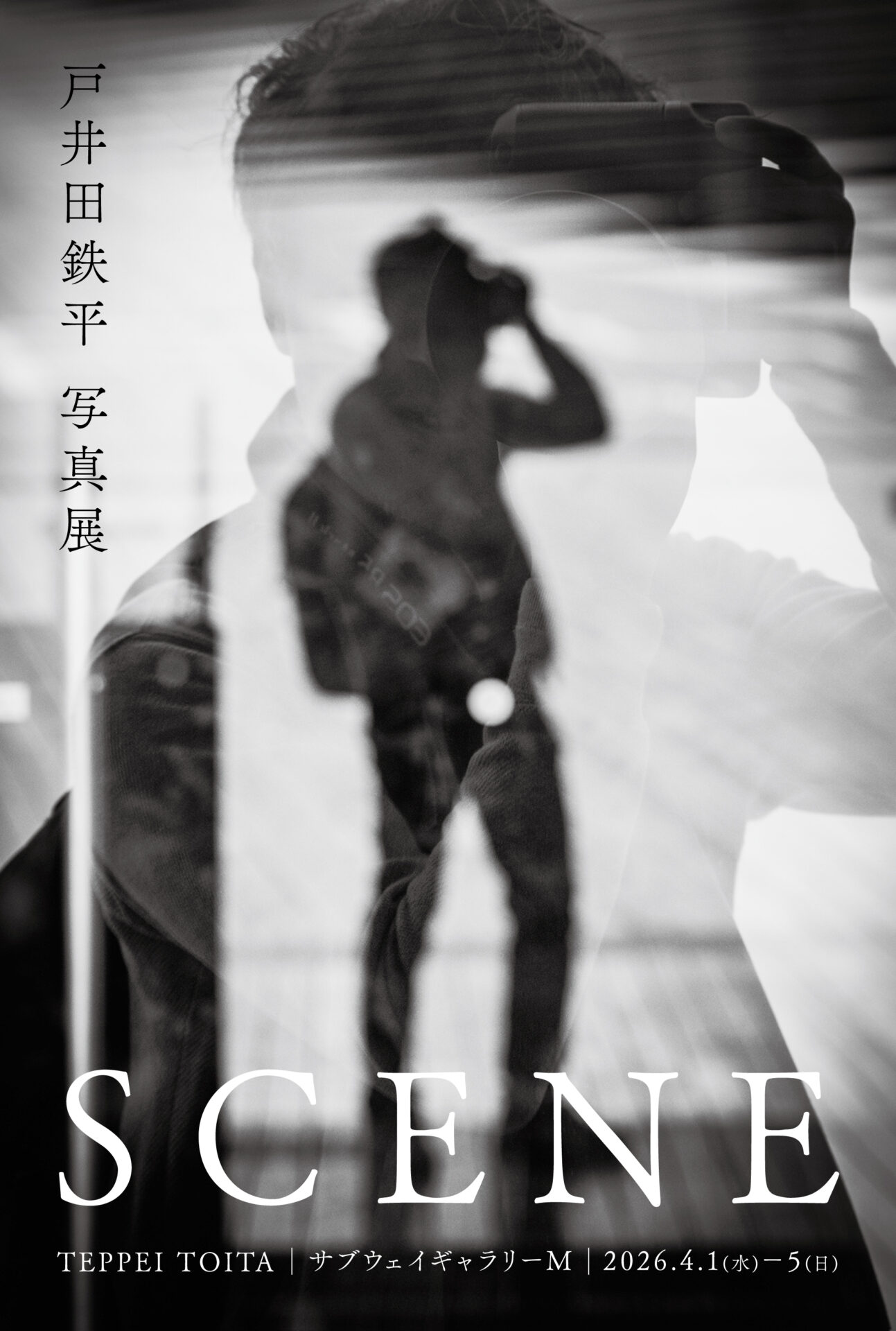 初個展開催決定!!写真展『SCENE』